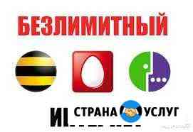 Безлимитный интернет для модема, роутера, трекеров Ставрополь