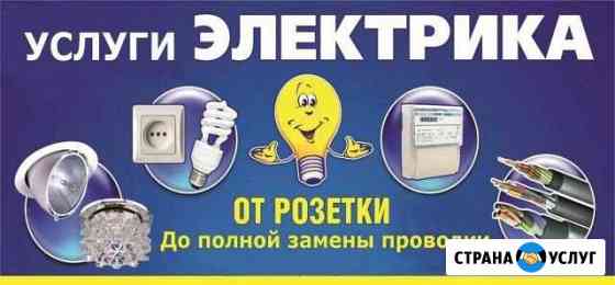 Электрик Стерлитамак