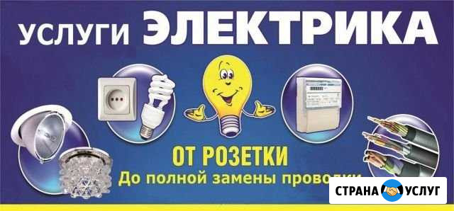Электрик Стерлитамак - изображение 1