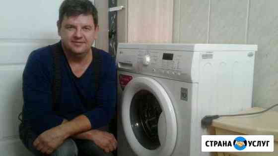 Ремонт стиральных машин.У вас дома Волгоград