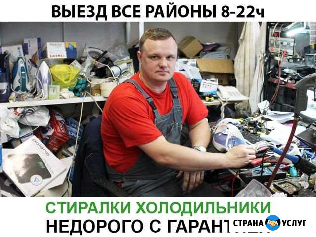 Ремонт стиральных машин ремонт холодильников Воронеж - изображение 1