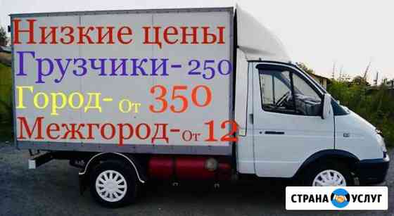 ГрузчикиПереездыГазелиВывоз мусора Миасс