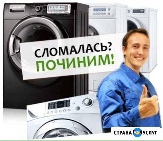 Ремонт стиральных машин/Холодильников Аристон Оренбург - изображение 1