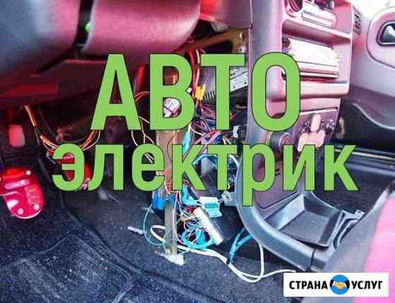 Автоэлектрик с выездом Казань