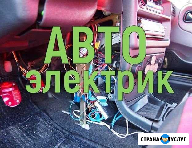 Автоэлектрик с выездом Казань - изображение 1