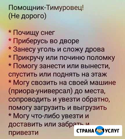 Помощник в быту Новый Уренгой - изображение 1