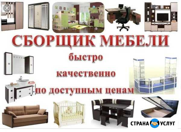 Сборка, установка мебели Чистополь - изображение 1