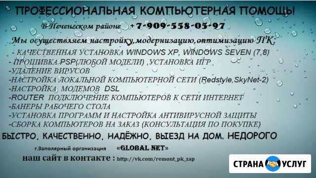 Ремонт компьютеров, ноутбуков г. Заполярный Заполярный - изображение 1