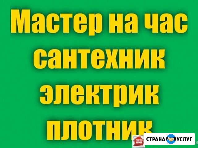 Мастер на час. Сантехник,электрик Иркутск - изображение 1