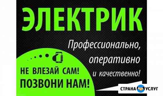 Электрик стаж 12 лет Нефтекамск
