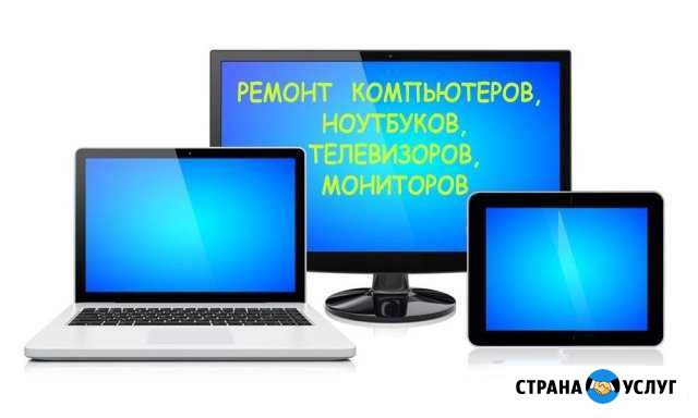 Профессиональный Ремонт компьютеров и телевизоров Казань - изображение 1