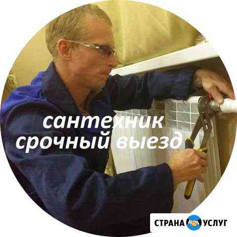 Сантехник Липецк