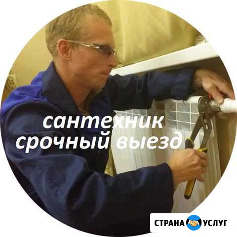 Сантехник Липецк - изображение 1