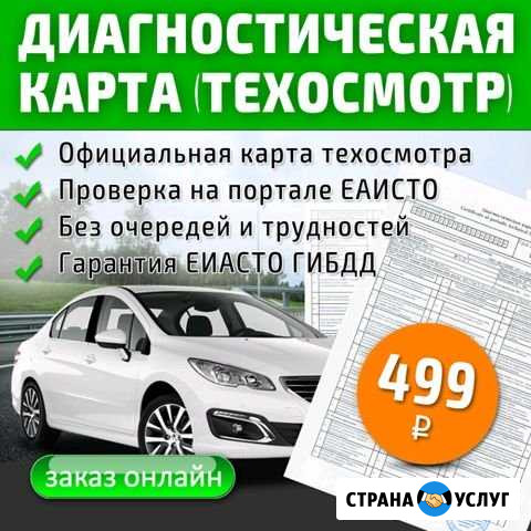 Техосмотр(диагностическая карта) Красногорский - изображение 1