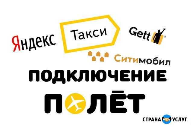 Подключение к Яндекс такси Москва - изображение 1