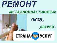 Ремонт и регулировка окон пвх Белгород