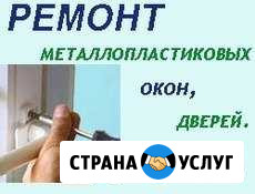 Ремонт и регулировка окон пвх Белгород - изображение 1