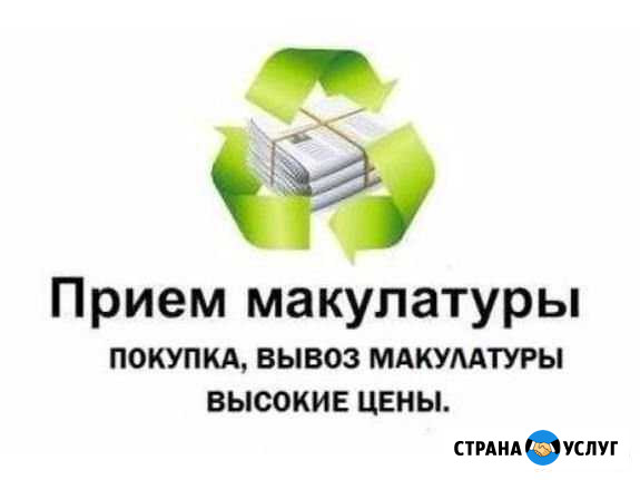 Прием макулатуры, сдать макулатуру от 200кг Зеленогорск - изображение 1