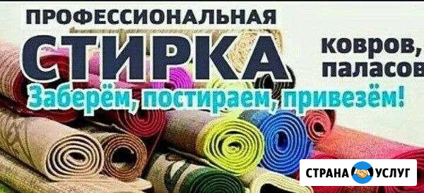 Стирка ковров Курган - изображение 1