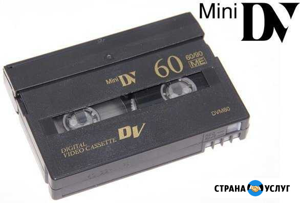 Оцифровка кассет miniDV, монтаж и др Егорьевск - изображение 1