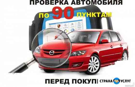 Автоподбор Омск Подберу лучший авто Автоэксперт Омск