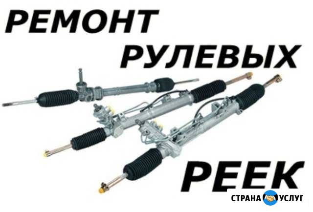 Ремонт рулевой рейки Москва - изображение 1