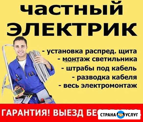 Электрик Темрюк - изображение 1