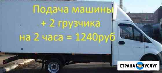 Грузоперевозки/переезды/Газель с Грузчиками Краснодар
