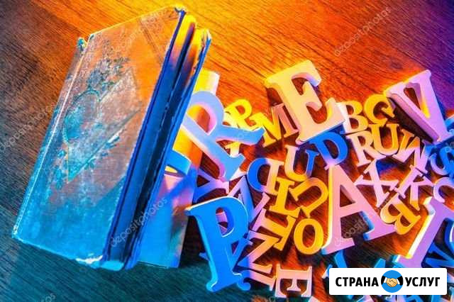 Репетитор по Английскому языку Прокопьевск - изображение 1
