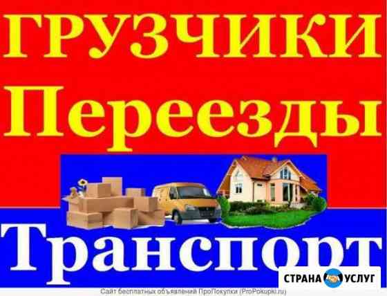 Грузчики Златоуст