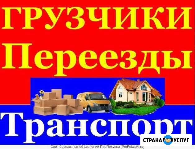 Грузчики Златоуст - изображение 1