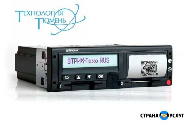 Продажа и установка тахографов Тюмень - изображение 1