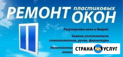 Ремонт пластиковых окон москитные сетки Ростов-на-Дону - изображение 1