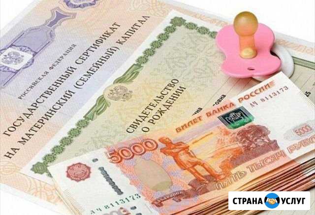Материнский Капитал. Бесплатные Консультации Омск - изображение 1