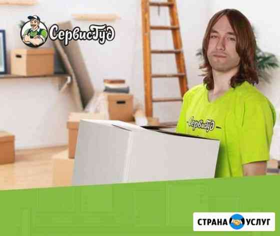 Переезд/грузчики Чита
