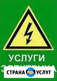 Электрик Усть-Кут - изображение 1