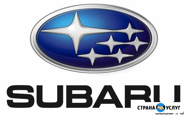 Автосервис субару на Вагоноремонтной ул Москва - изображение 1