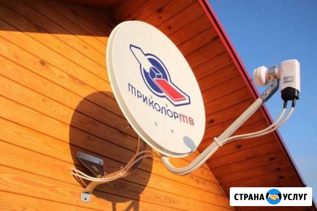 Спутниковое тв: Триколор, МТС установка, настройка Йошкар-Ола - изображение 1