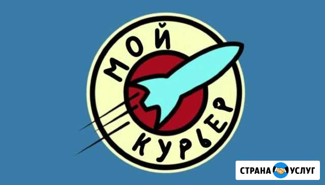 Мой курьер Ростов-на-Дону - изображение 1