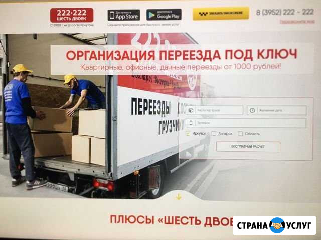 Переезды Иркутск - изображение 1