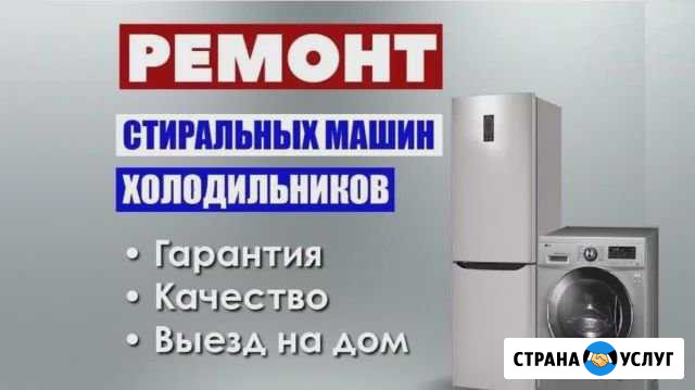 Ремонт холодильников и стиральных машин в Ставропо Ставрополь - изображение 1