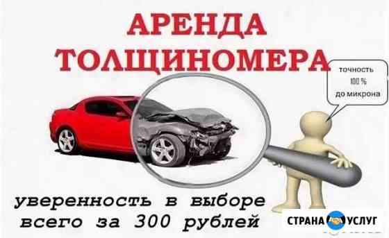 Толщиномер Nex Diag Новинка 2019 года - в аренду Октябрьский