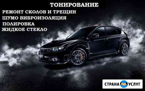 Тонирование / ремонт авто стекол и фар Екатеринбург