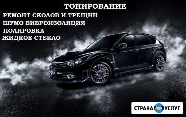Тонирование / ремонт авто стекол и фар Екатеринбург - изображение 1