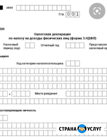 Декларация 3-ндфл-500. Книга Доходов и Расходов от Междуреченский - изображение 1