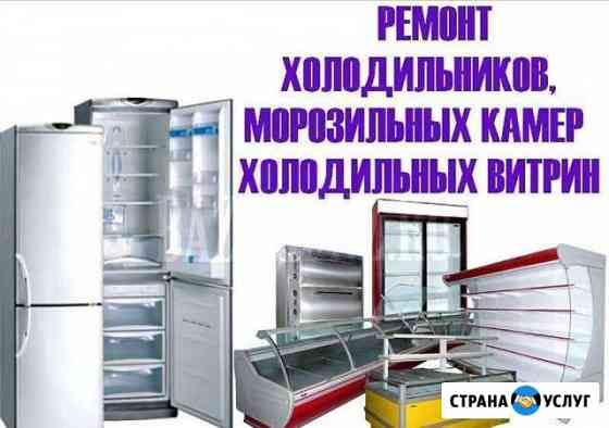 Ремонт холодильников Гагарин