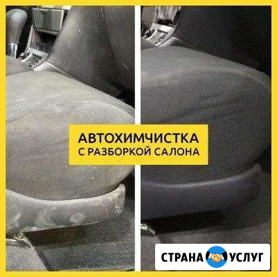 Профессиональная химчистка и прочие услуги Новочебоксарск - изображение 1