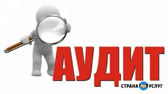 Аудиторские услуги Симферополь