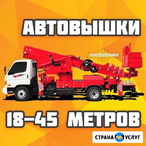 Аренда Автовышек 18-45 метров. Спил Деревьев Тула - изображение 1