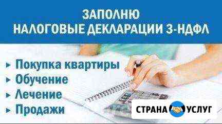 Заполнение декларации 3 ндфл Сургут